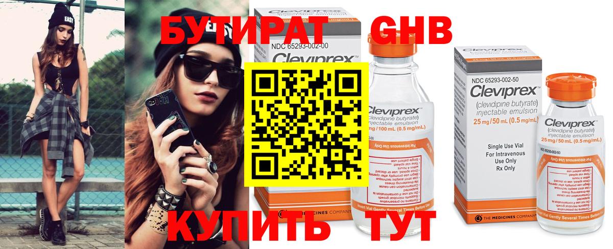 Бутират бутик Ликино-Дулёво