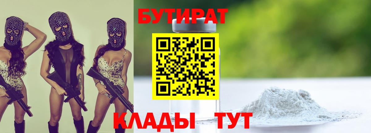 Ликино-Дулёво  БУТИРАТ BDO  Вход с VPN 