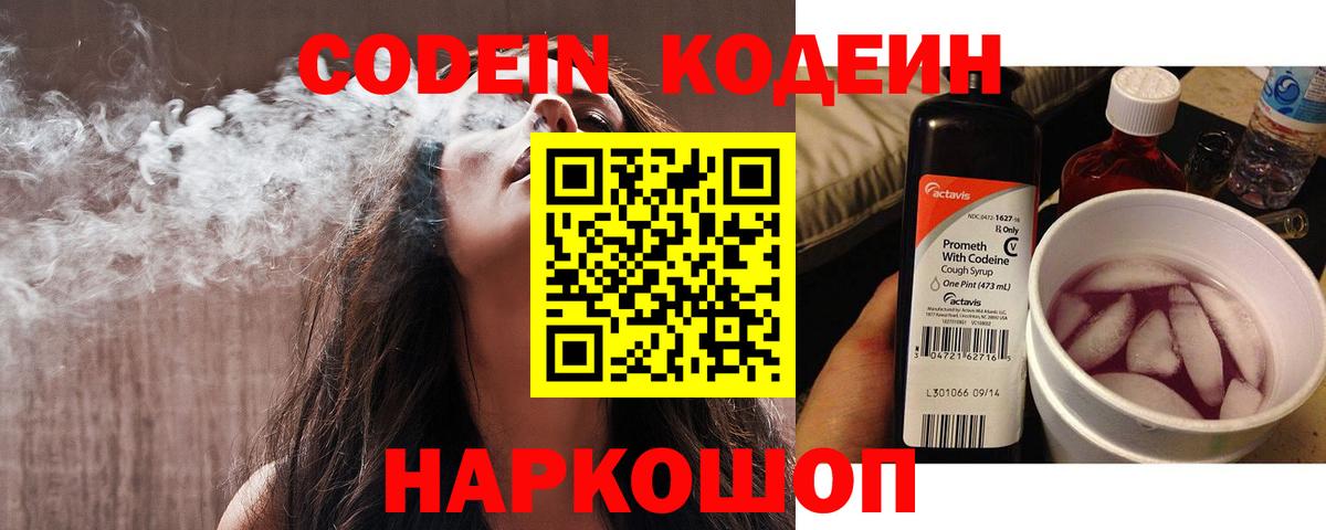 Codein Purple Drank  Codein напиток Lean (лин)  Вход с VPN  Ликино-Дулёво 