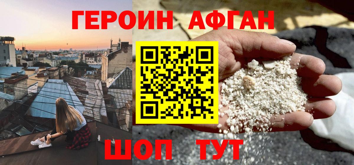 Героин Афган  Вход с VPN  Ликино-Дулёво 